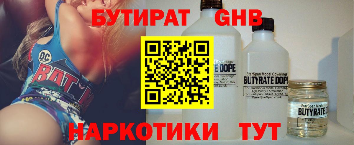 Бутират оксана  Вход с VPN  БУТИРАТ  Орехово-Зуево 
