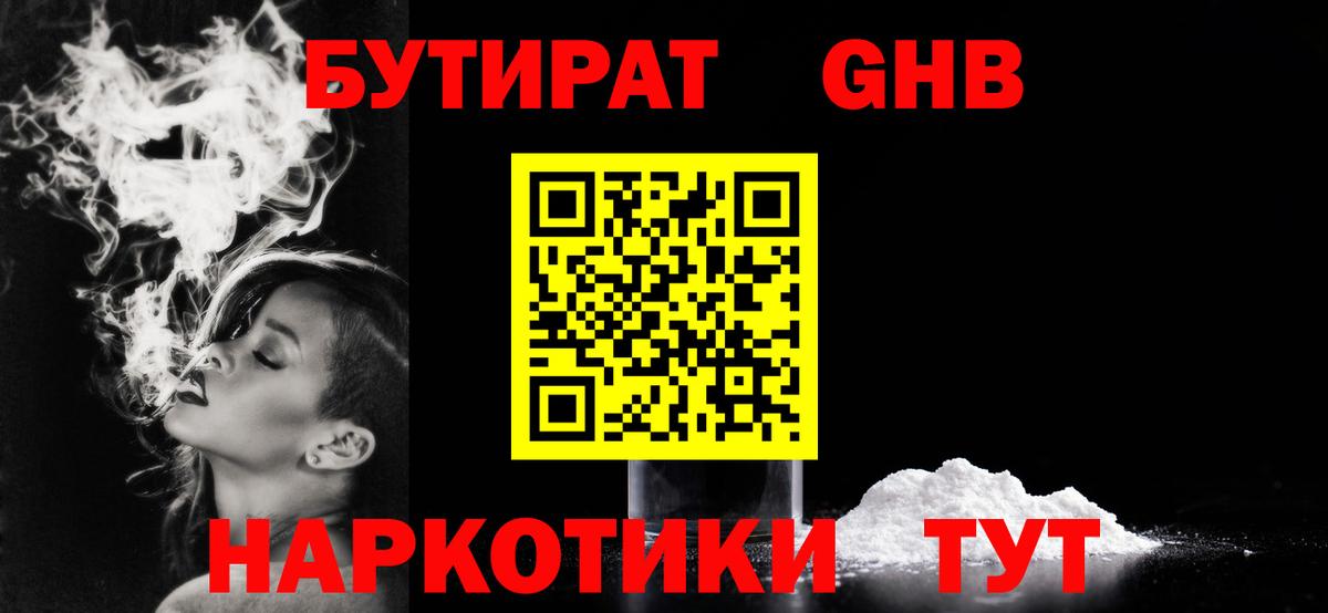 Бутират бутандиол Орехово-Зуево