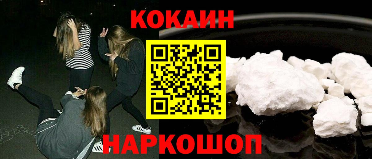 Кокаин 99%  Вход с VPN  Cocaine FishScale  Орехово-Зуево 