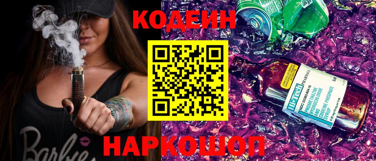 Орехово-Зуево  Codein напиток Lean (лин)  Вход с VPN  Кодеин напиток Lean (лин) 